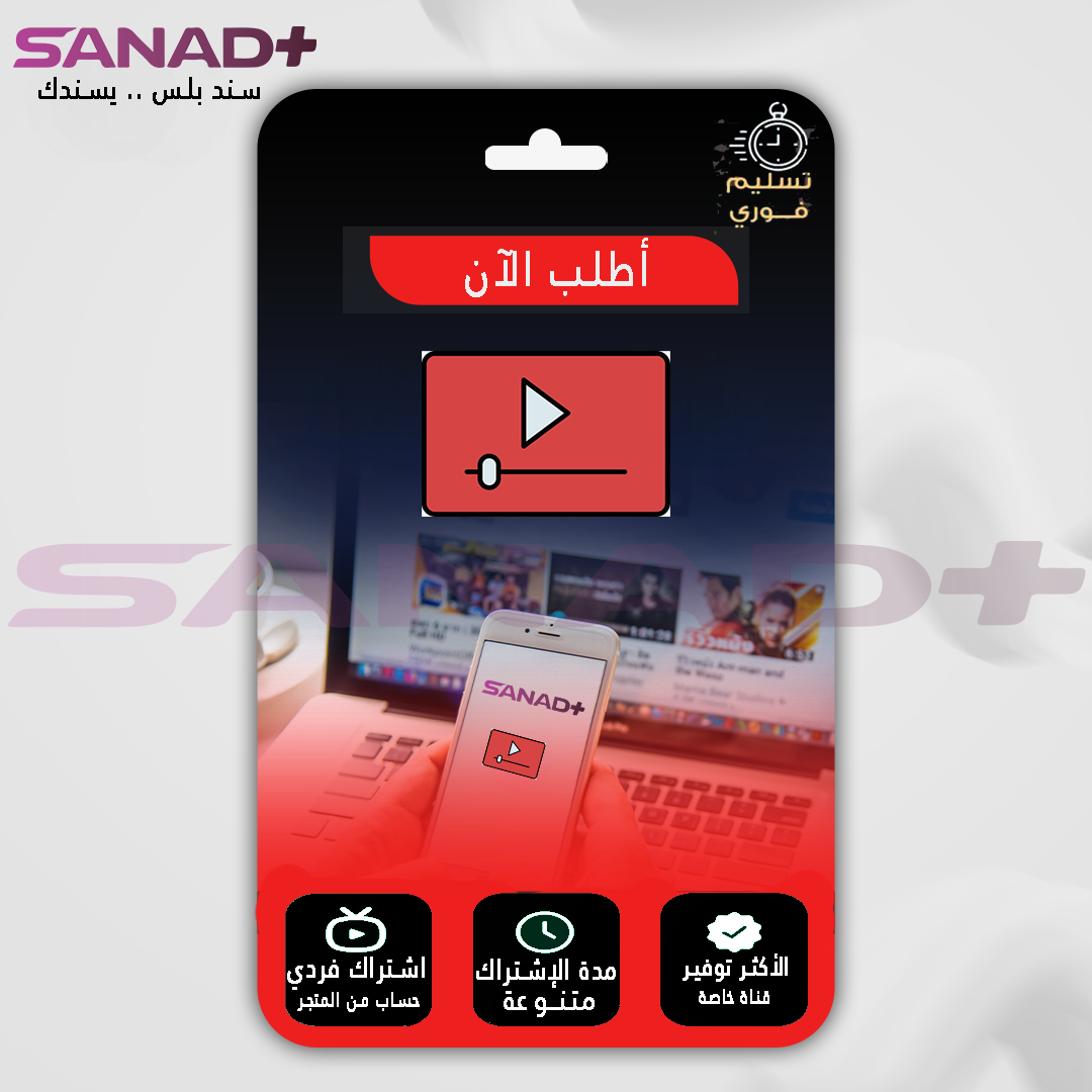 اشتراك يوتيوب بريميوم + ميوزك 3 اشهر حساب جاهز